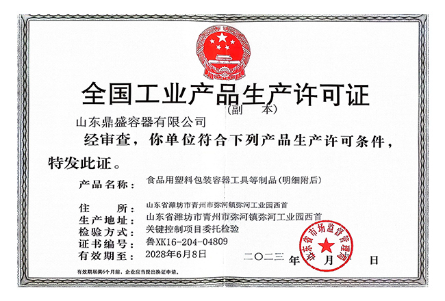 生产许可证