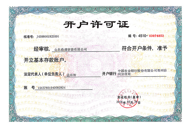 开户许可证