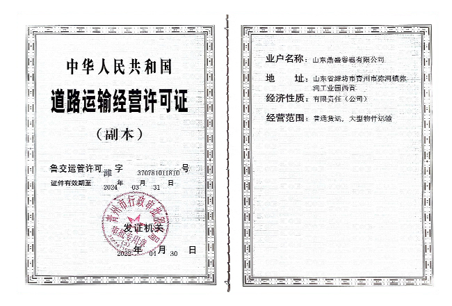 道路运输经营许可证
