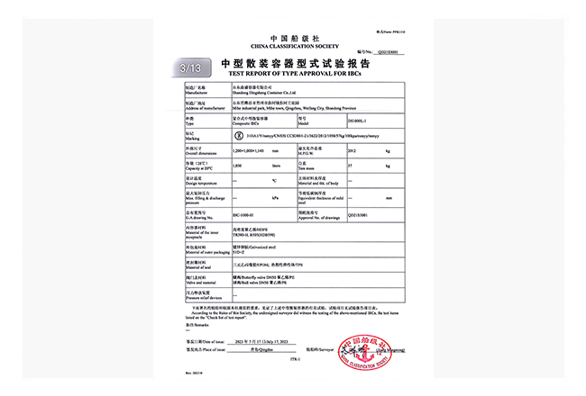 中型散装容器型式试验报告